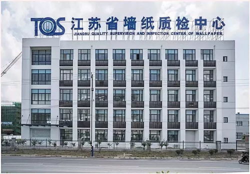 服務(wù)升級(jí)促發(fā)展 江蘇省墻材質(zhì)檢中心順利通過(guò)驗(yàn)收，助力現(xiàn)代產(chǎn)業(yè)體系完善