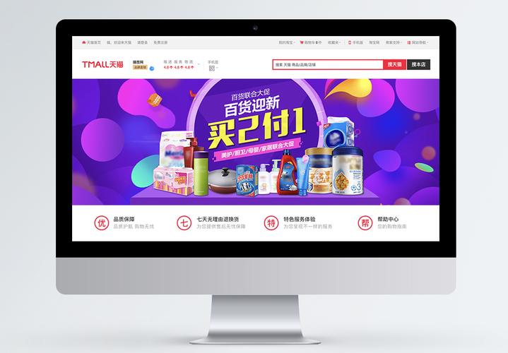 百貨商城照明淘寶店鋪裝修模板-百貨商城照明淘寶背景圖片-攝圖網