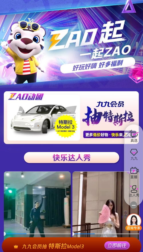 真快樂 app 快樂出圈 領航娛樂化零售新賽道