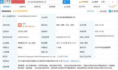 華住酒店集團于深圳成立新公司,經營范圍含日用百貨銷售等