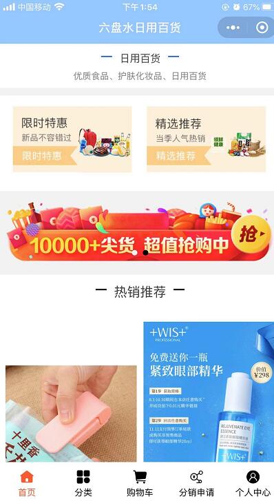 精品大牌小眾優(yōu)品任您挑選 六盤水日用百貨伴您精彩舒適生活