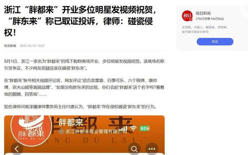 越扒越有 杭州 胖都來 開業(yè)后續(xù) 董事長身份曝光,果然有情況