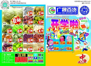 廣晟百貨開學(xué)季商品促銷dm單cdr素材免費下載 編號2823195 紅動網(wǎng)